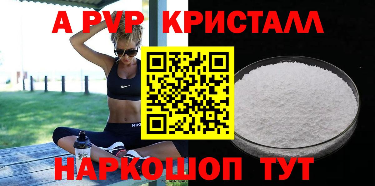 A-PVP крисы CK Феодосия