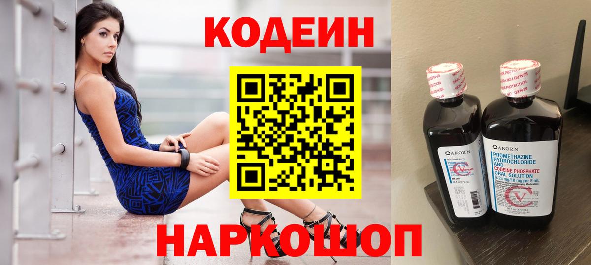 Кодеиновый сироп Lean напиток Lean (лин)  Вход с VPN  Кодеиновый сироп Lean Purple Drank  Феодосия 