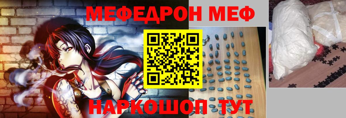 Меф мяу мяу мука Феодосия
