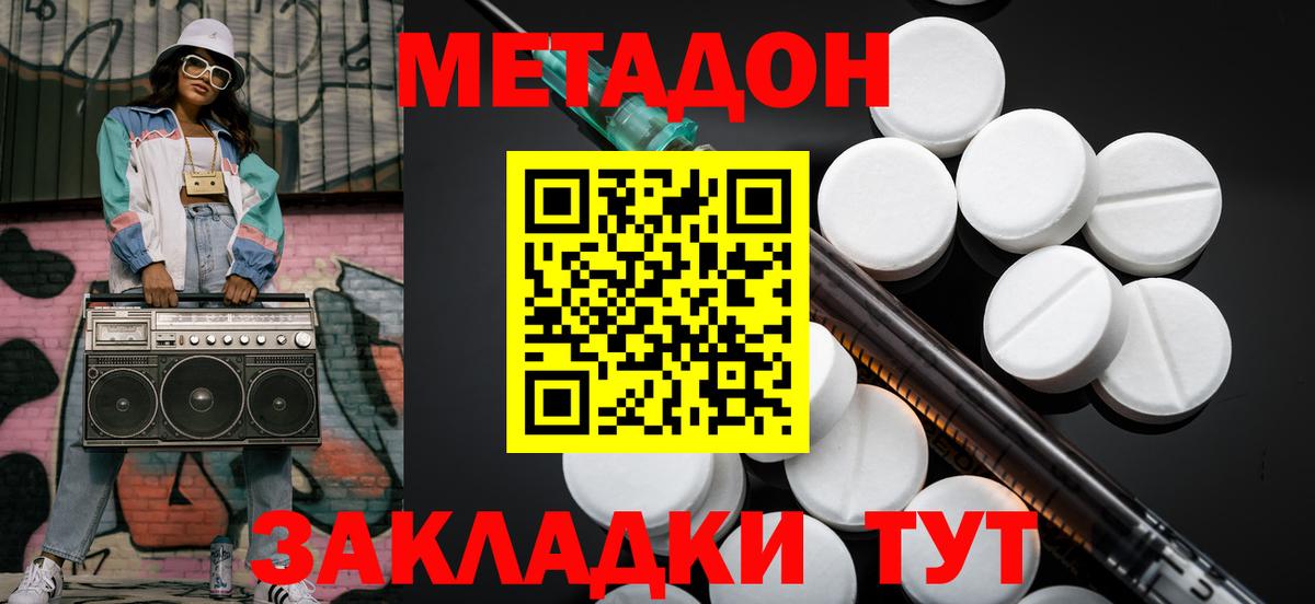 МЕТАДОН белоснежный Феодосия