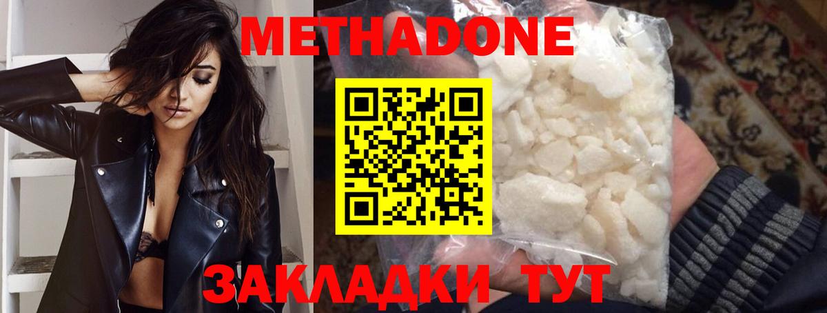 Феодосия  МЕТАДОН methadone  Вход с VPN 